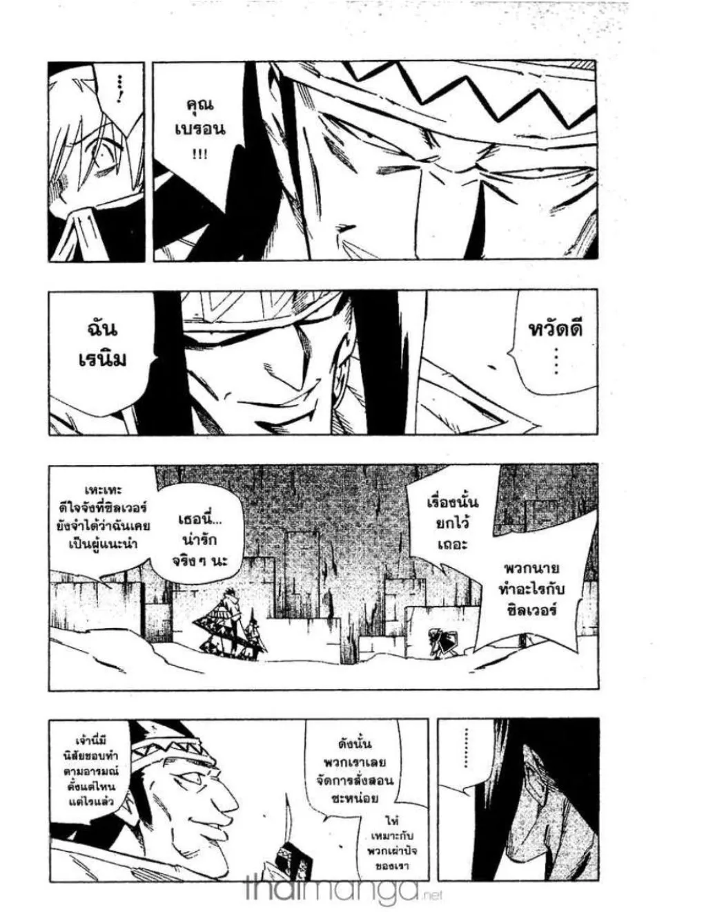 Shaman King - หน้า 12