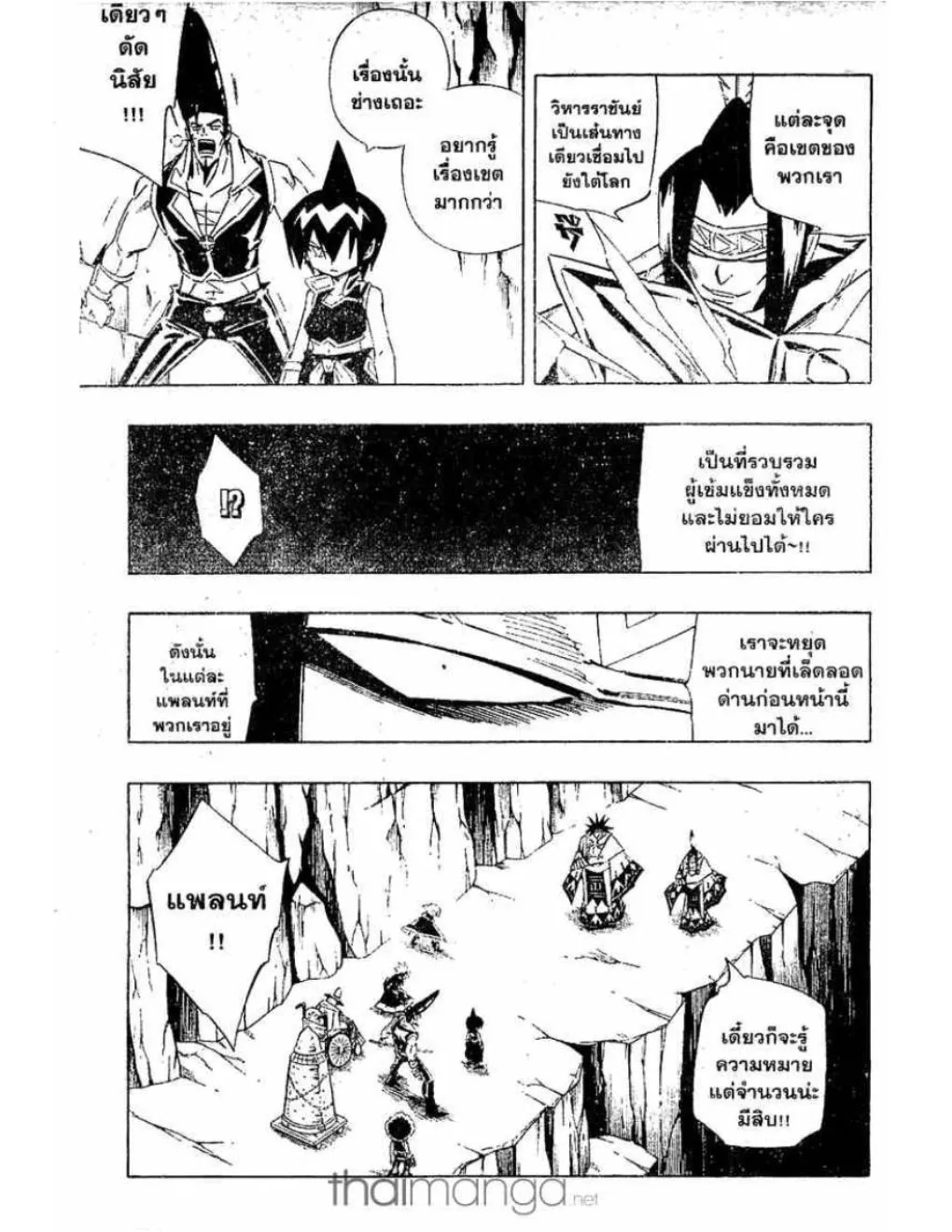 Shaman King - หน้า 13