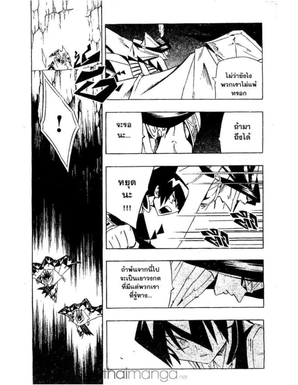 Shaman King - หน้า 16