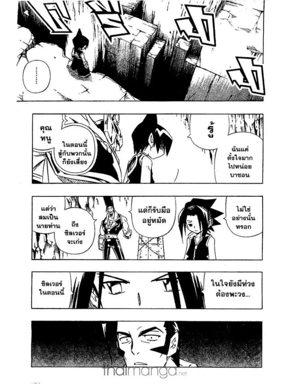 Shaman King - หน้า 17