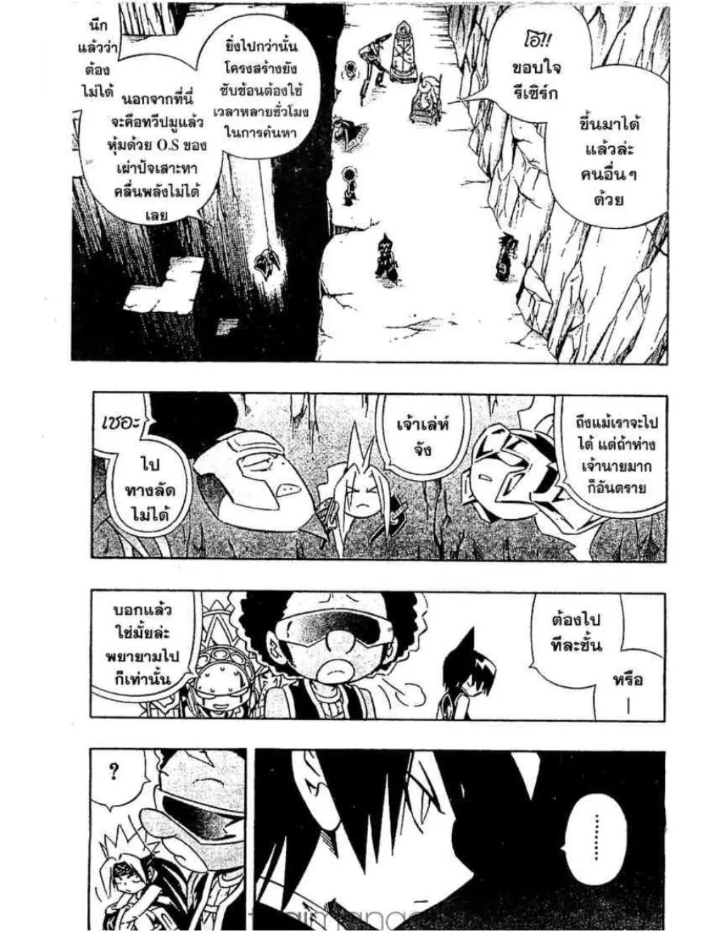 Shaman King - หน้า 20