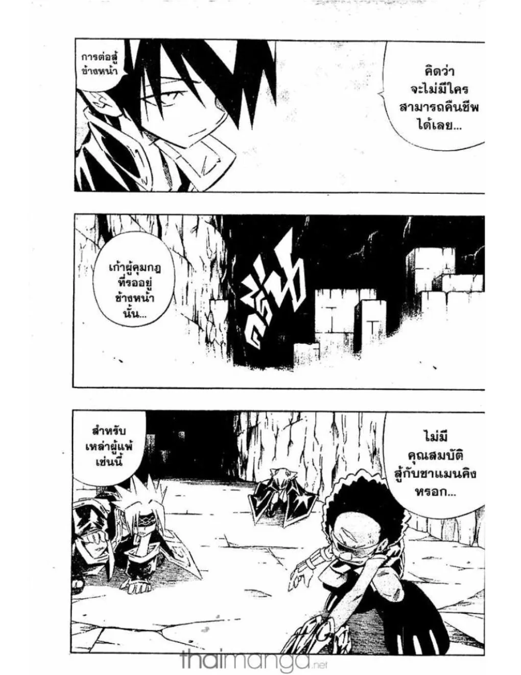 Shaman King - หน้า 7