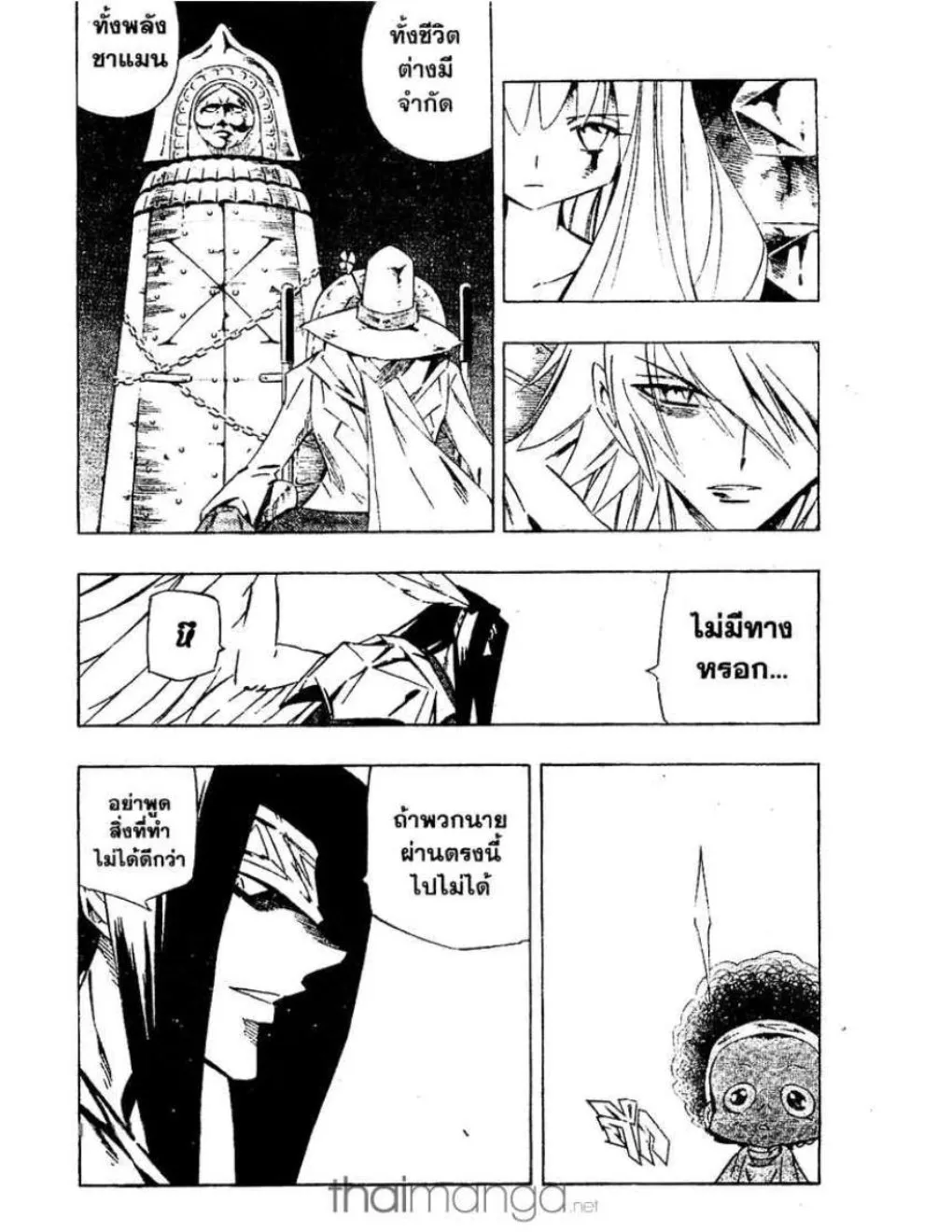 Shaman King - หน้า 8