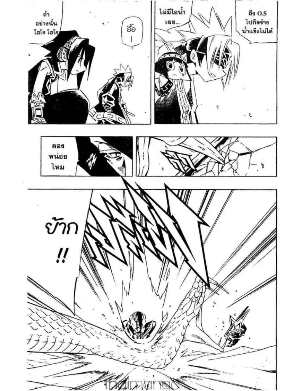 Shaman King - หน้า 15