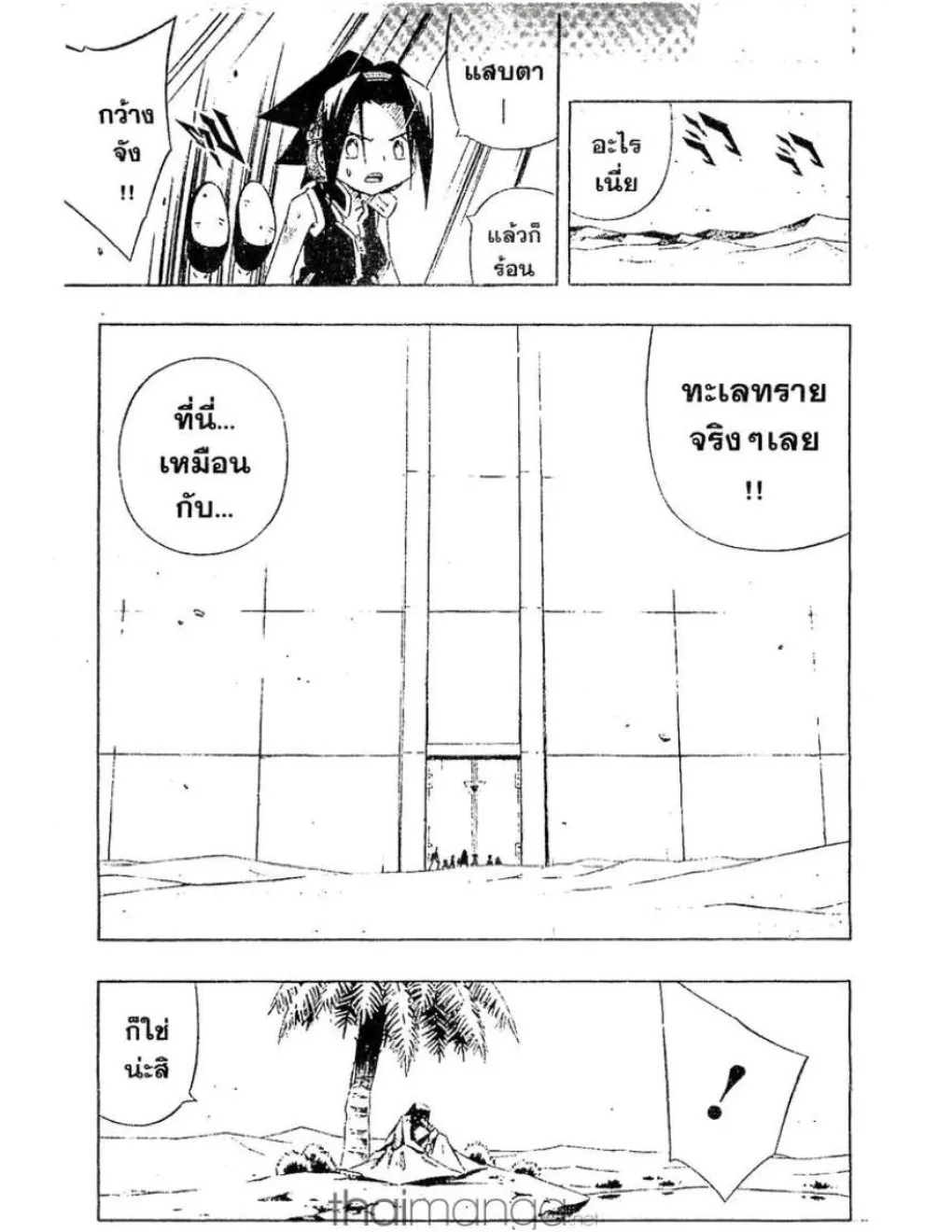 Shaman King - หน้า 9