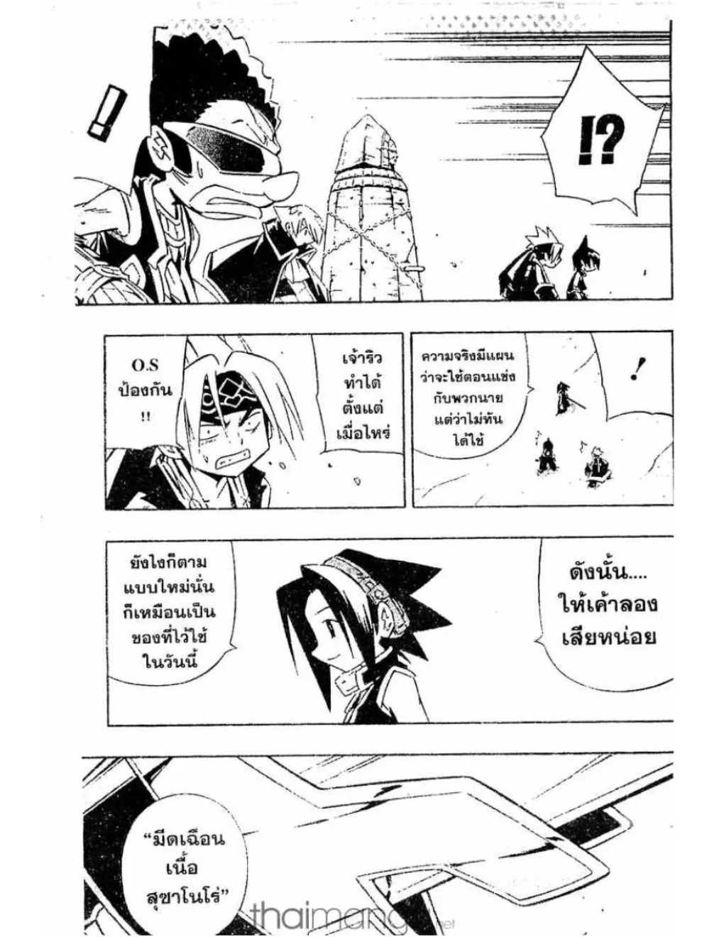 Shaman King - หน้า 1