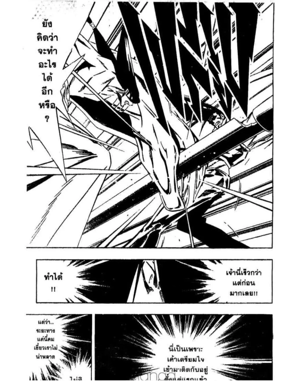 Shaman King - หน้า 11