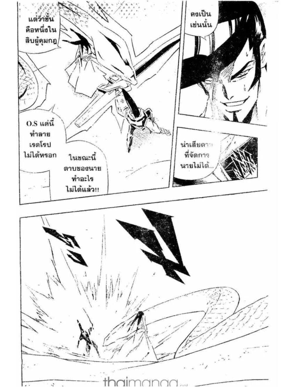 Shaman King - หน้า 12