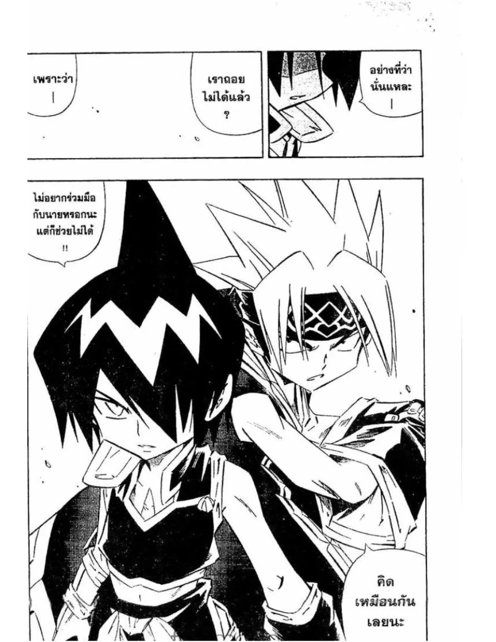 Shaman King - หน้า 14