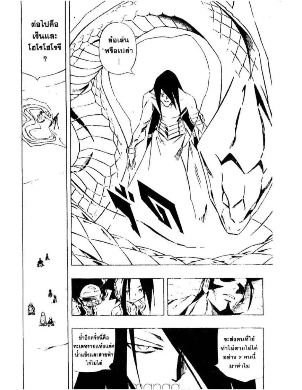 Shaman King - หน้า 16