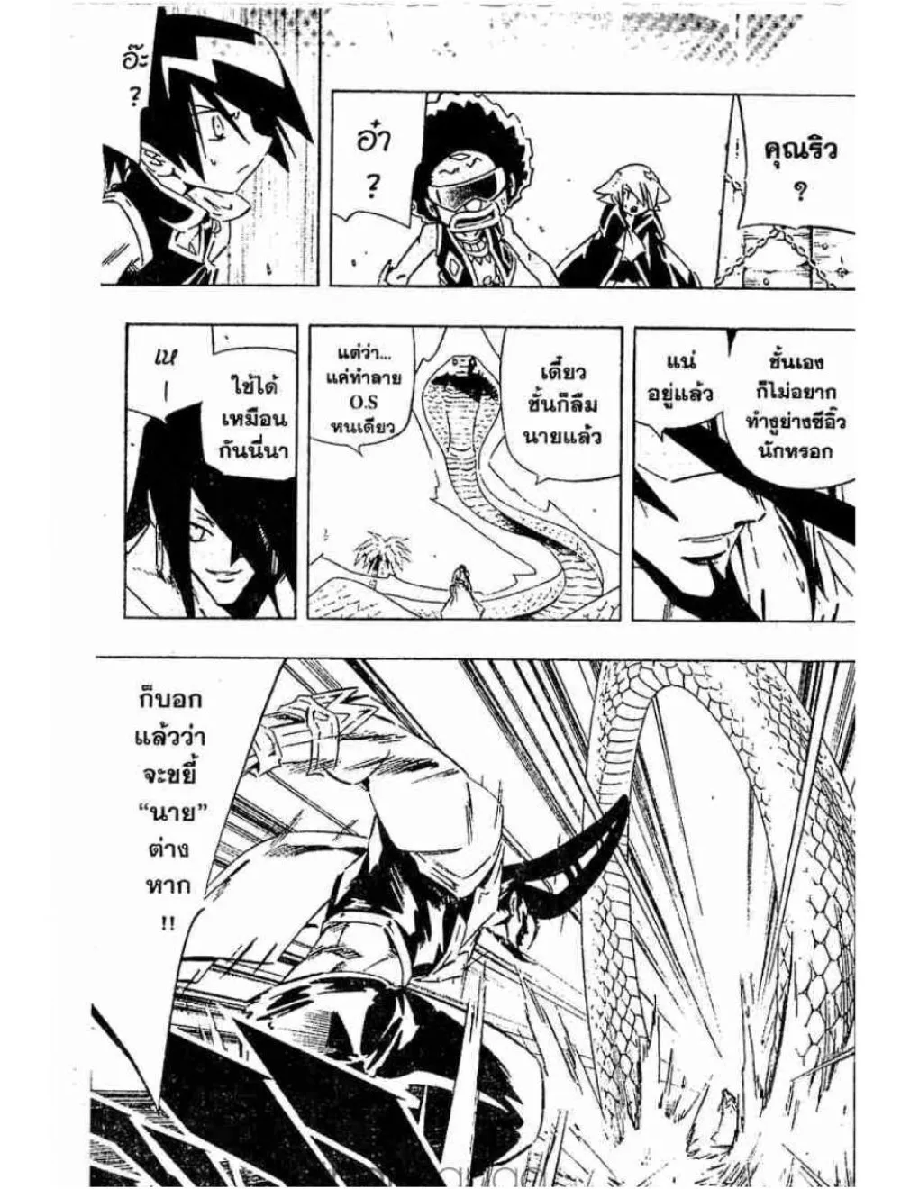 Shaman King - หน้า 5