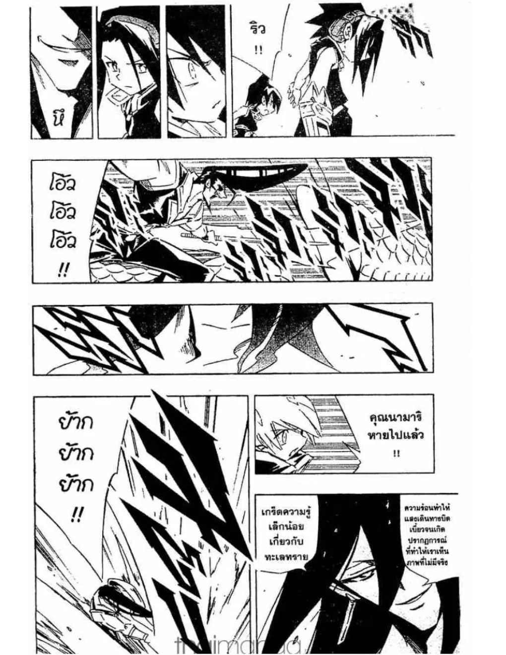 Shaman King - หน้า 6