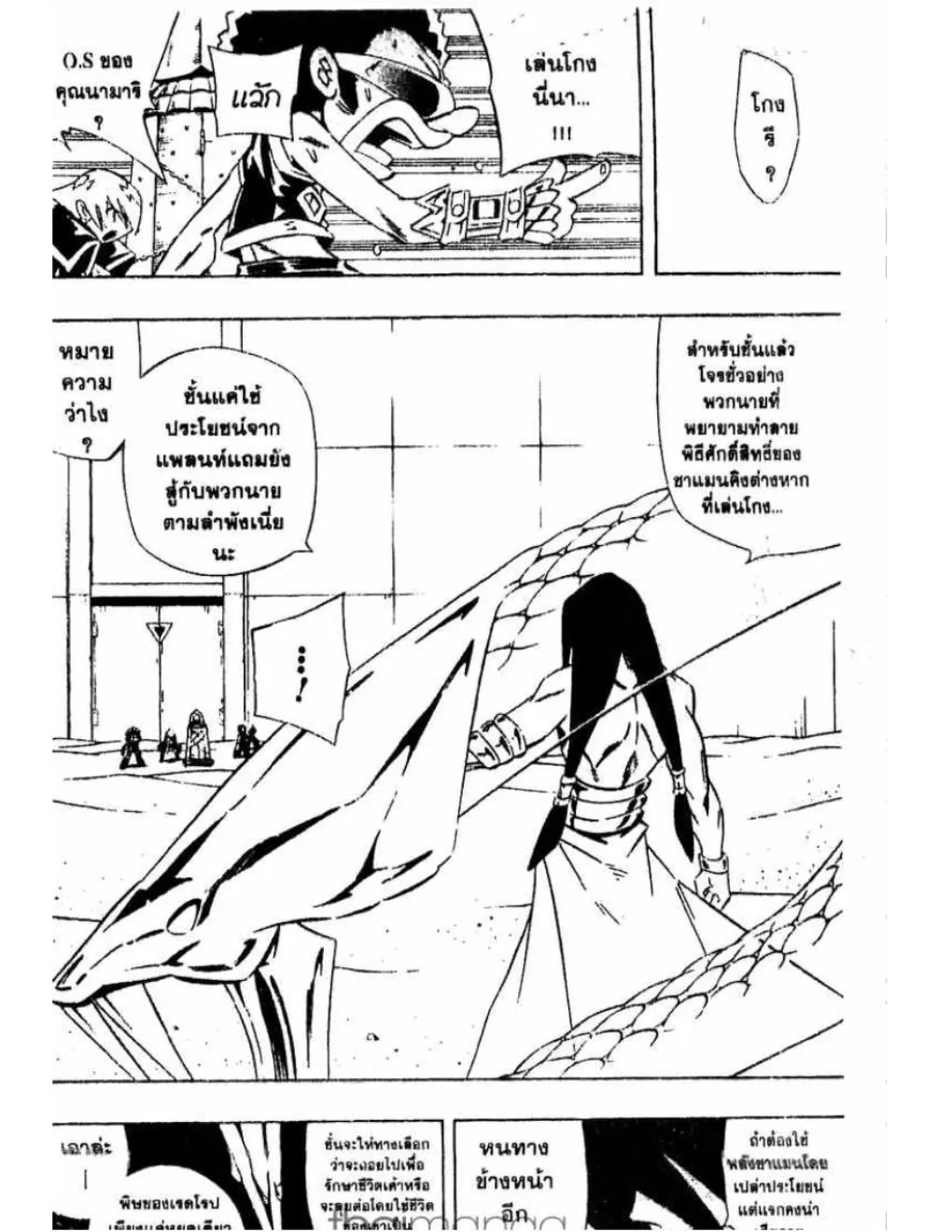 Shaman King - หน้า 8