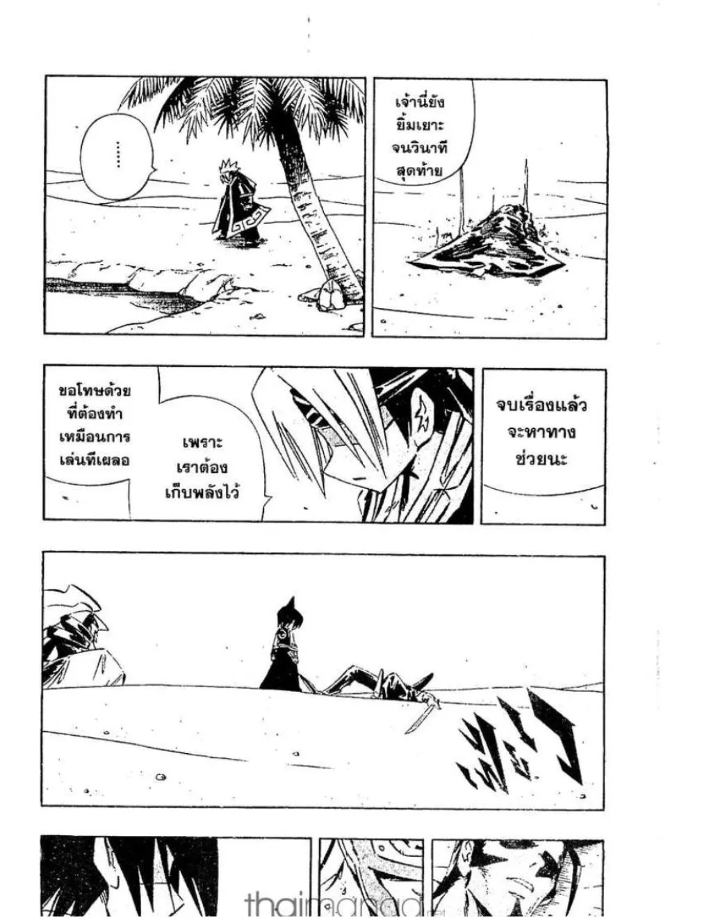 Shaman King - หน้า 12