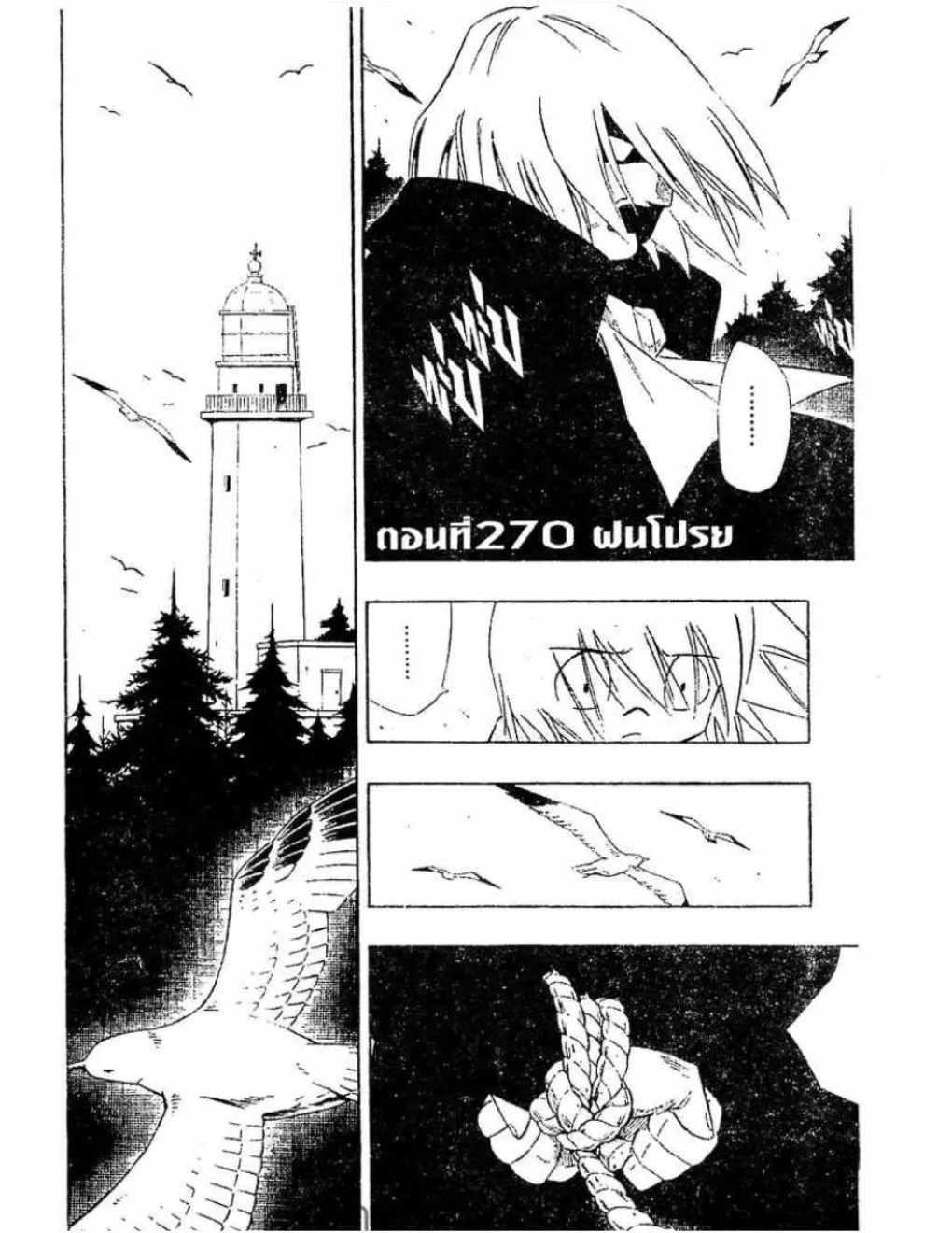 Shaman King - หน้า 17