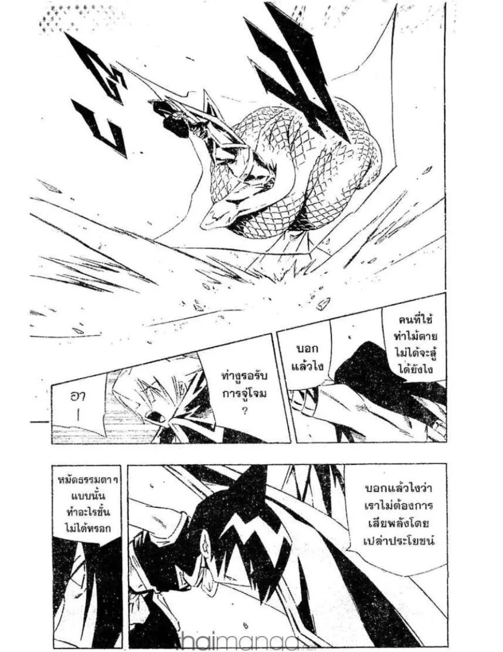 Shaman King - หน้า 5