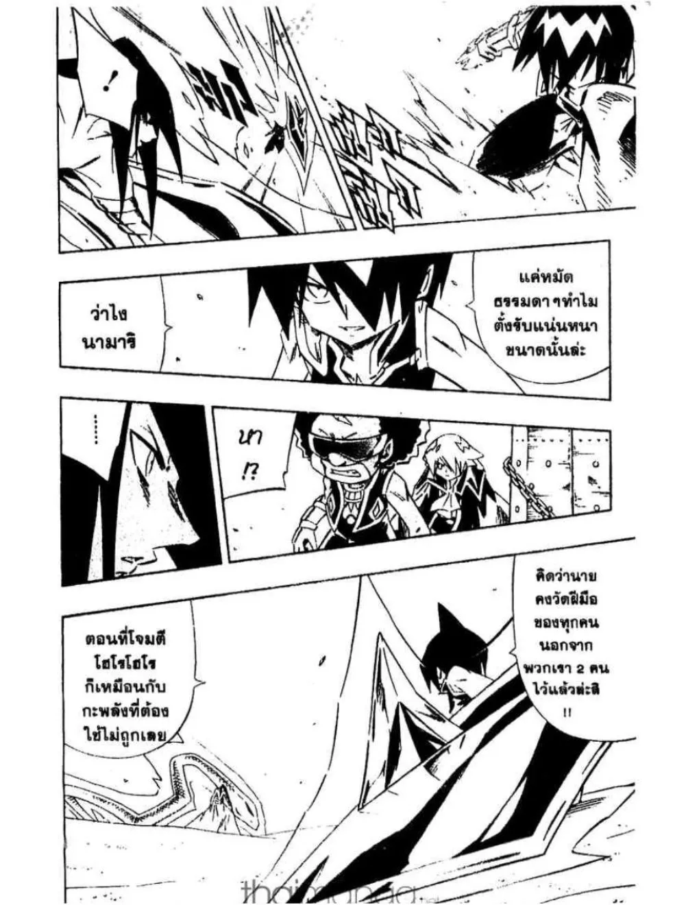 Shaman King - หน้า 6