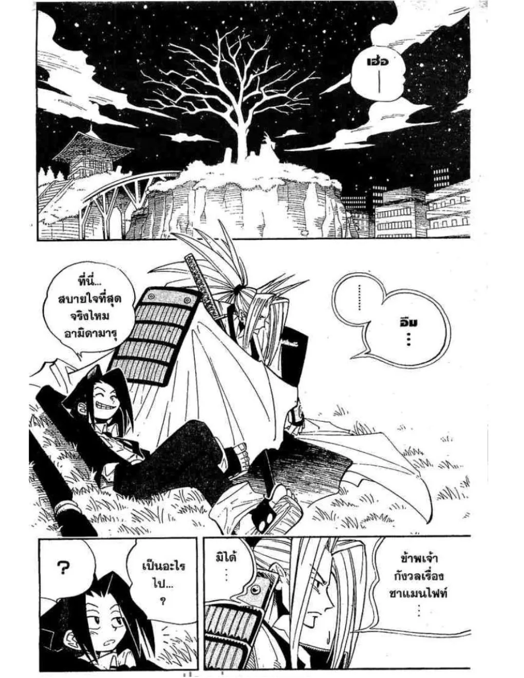 Shaman King - หน้า 10