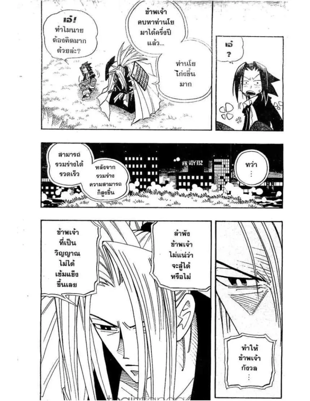 Shaman King - หน้า 11