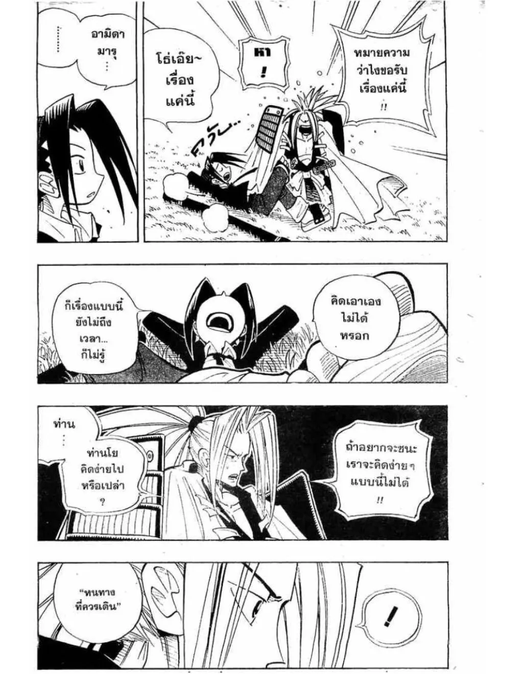 Shaman King - หน้า 12