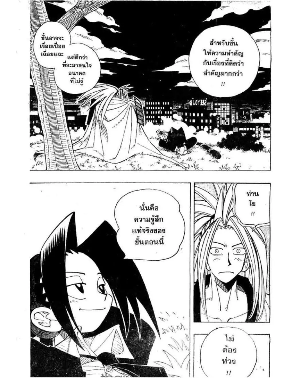 Shaman King - หน้า 13