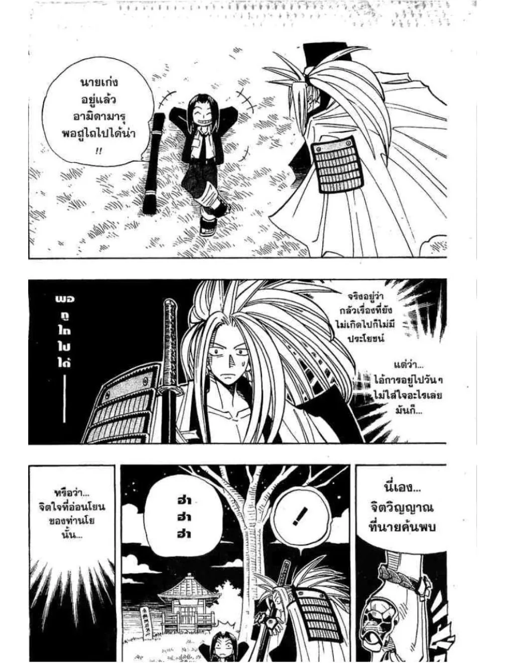 Shaman King - หน้า 14