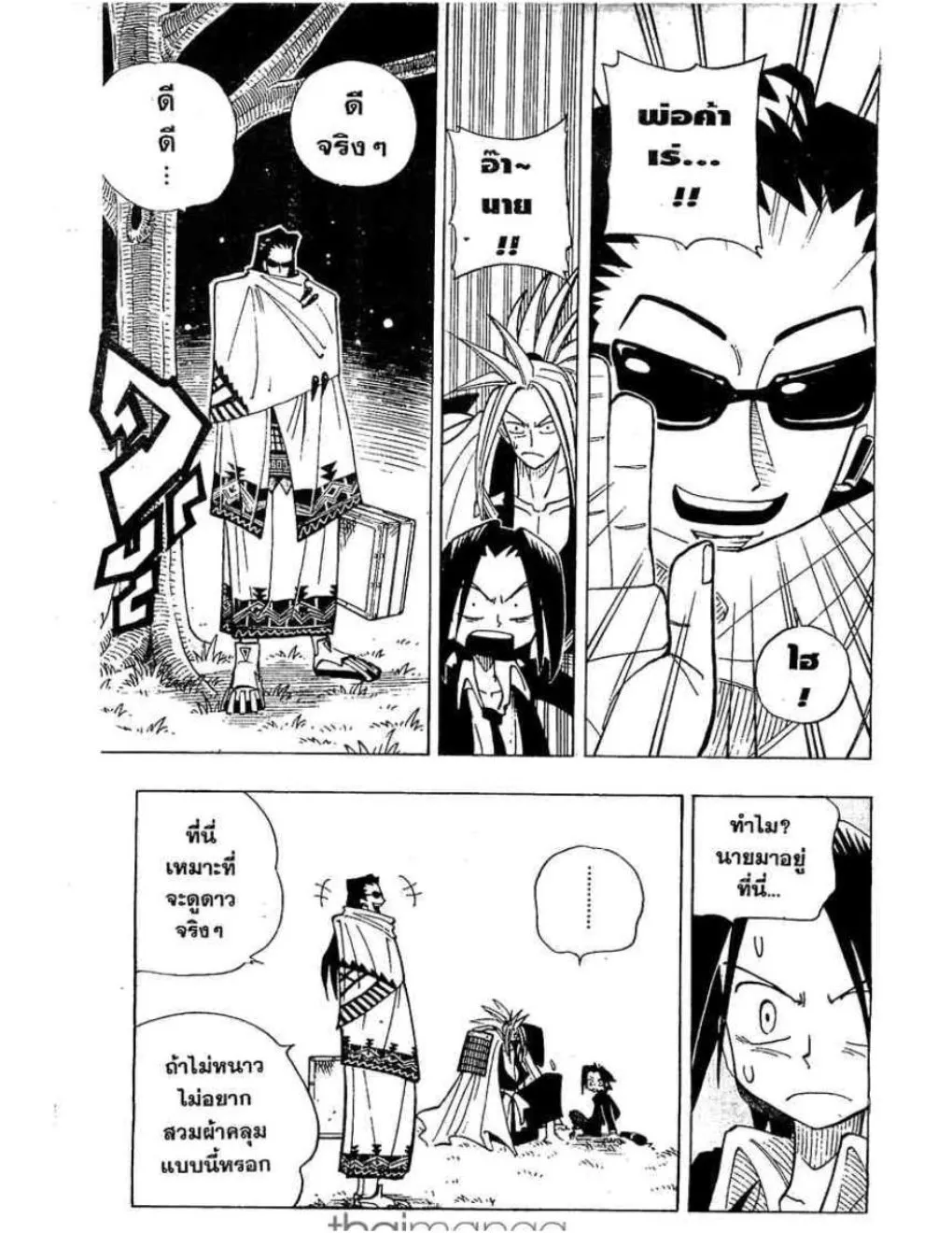 Shaman King - หน้า 15