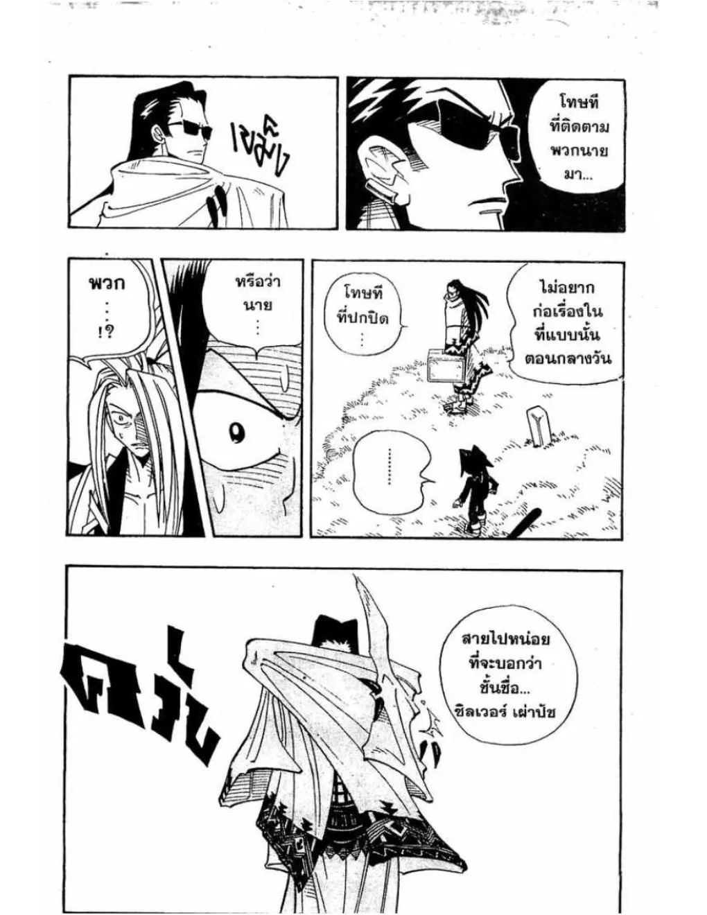 Shaman King - หน้า 16