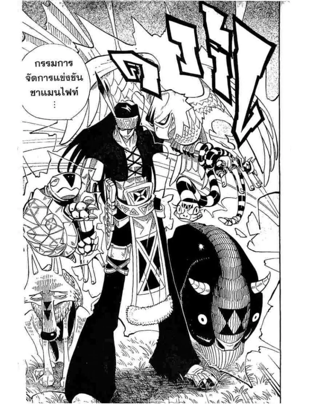 Shaman King - หน้า 17