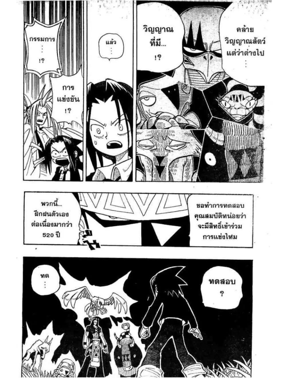 Shaman King - หน้า 18