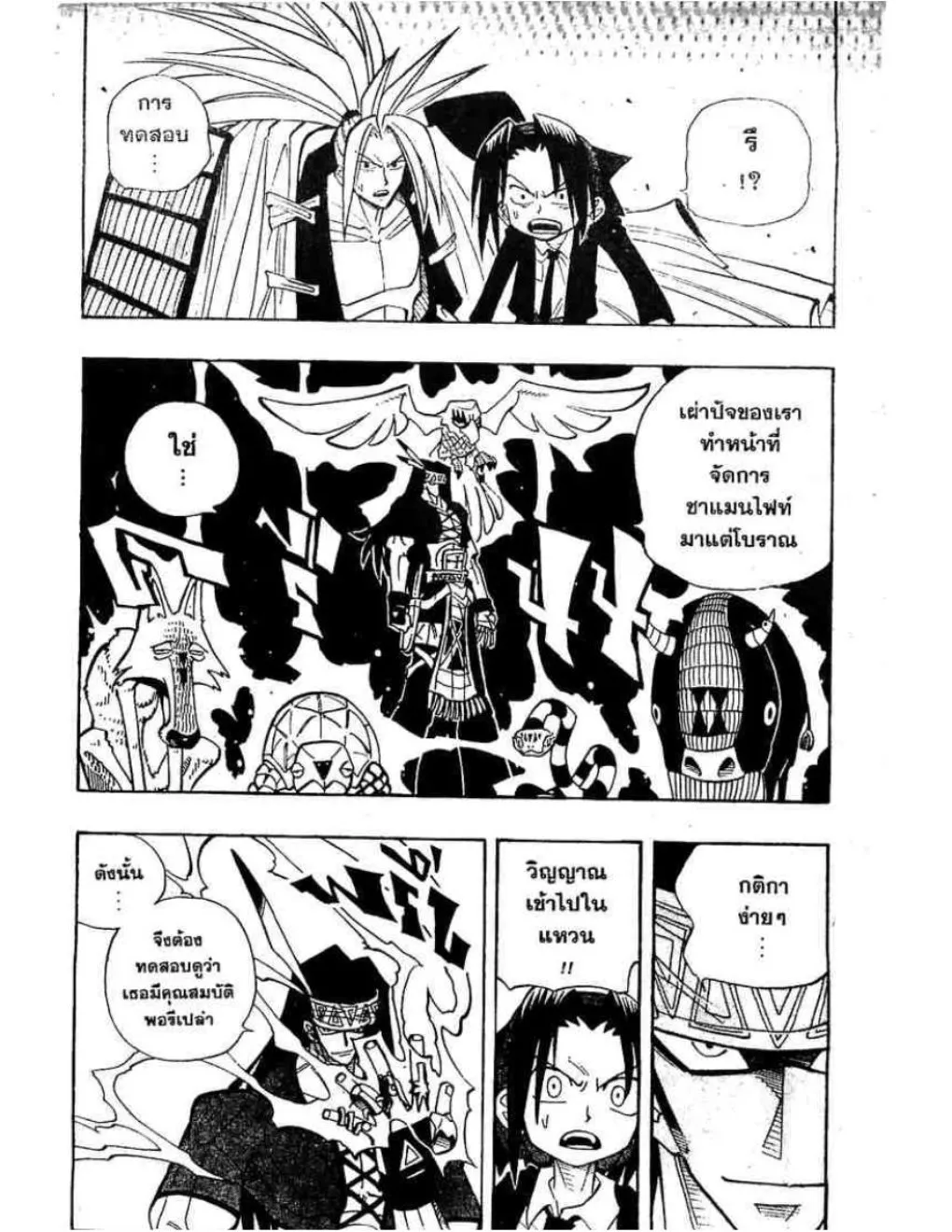 Shaman King - หน้า 19