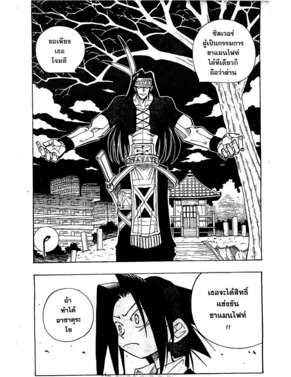 Shaman King - หน้า 20