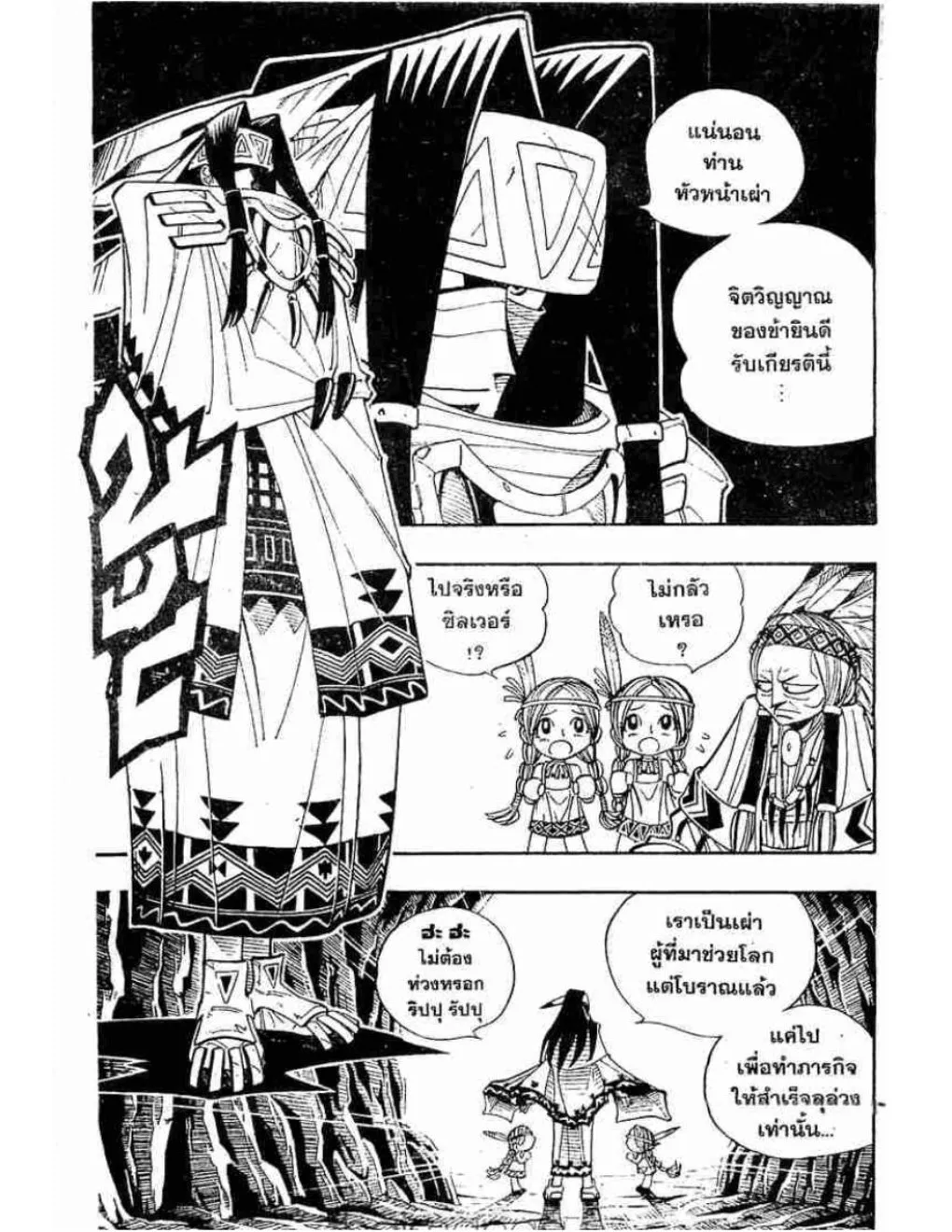 Shaman King - หน้า 3