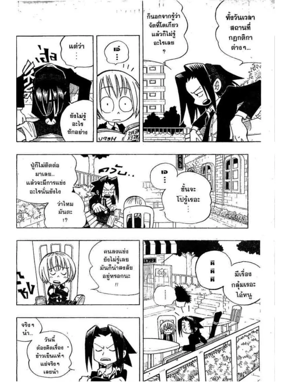 Shaman King - หน้า 6