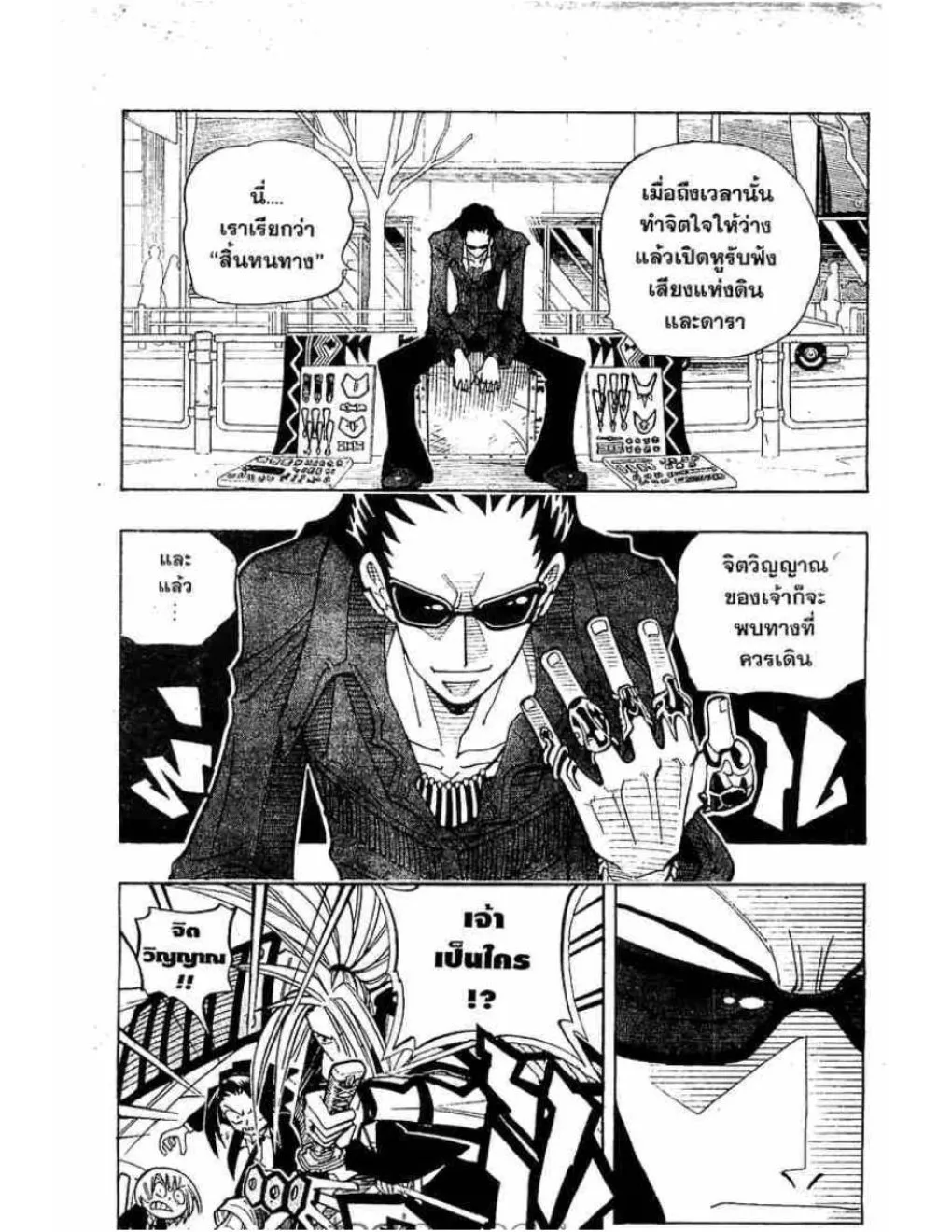 Shaman King - หน้า 7