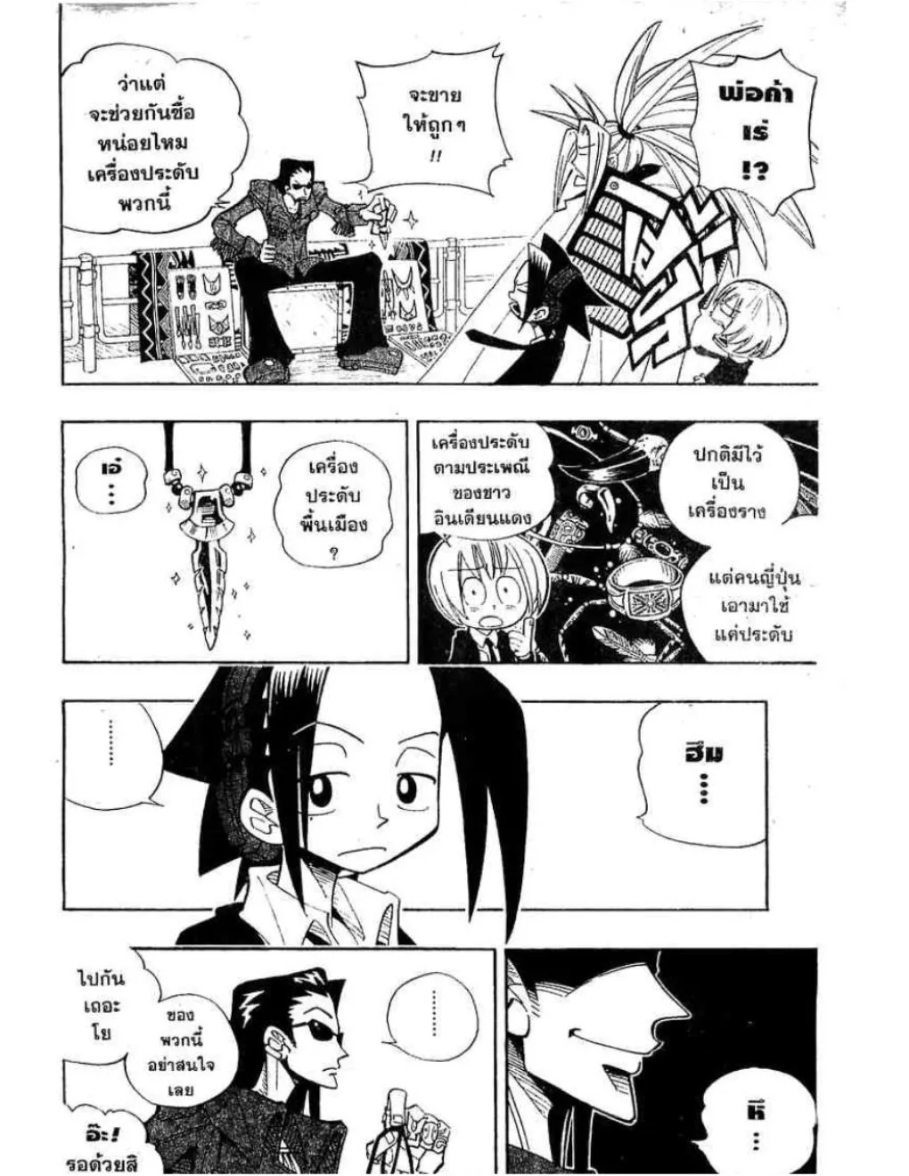 Shaman King - หน้า 8