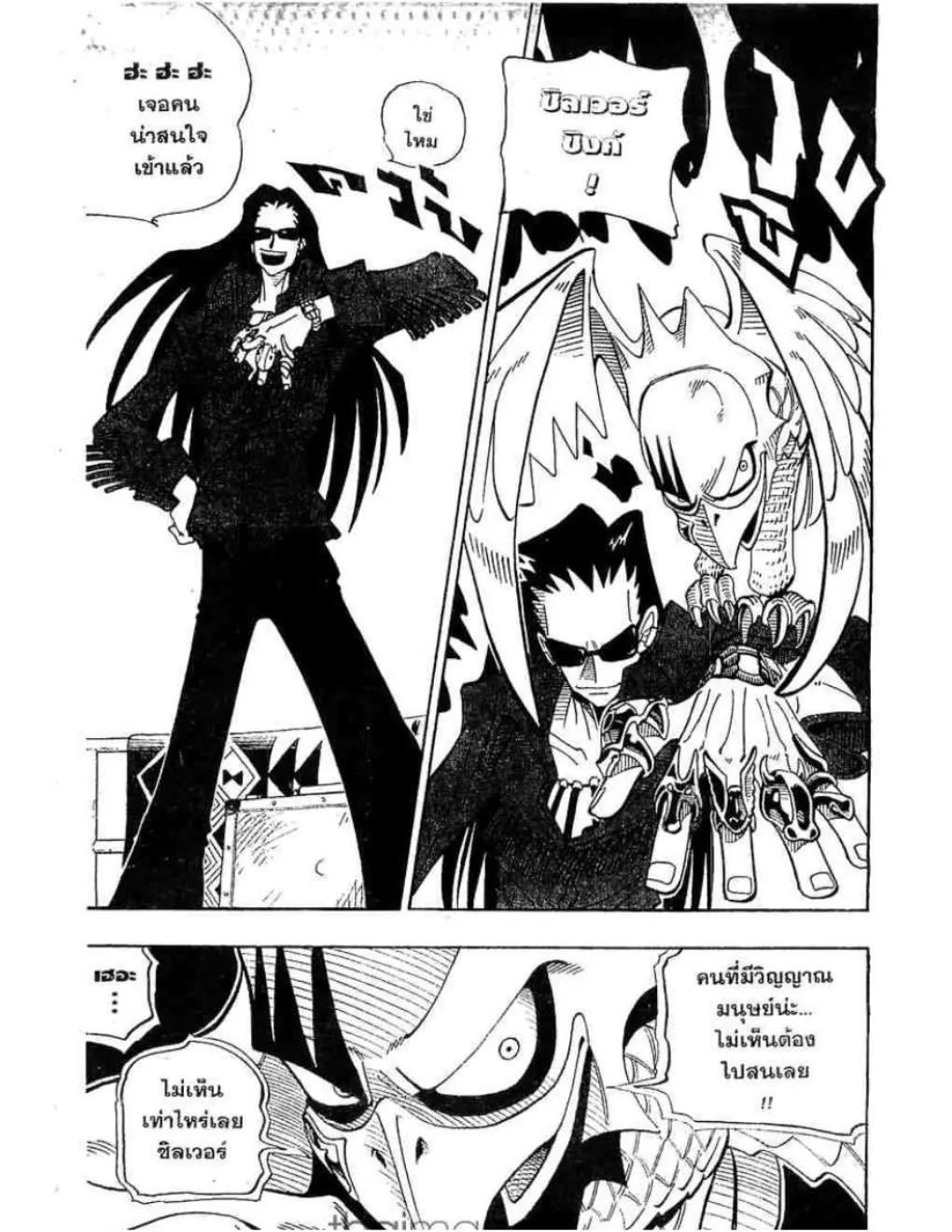 Shaman King - หน้า 9