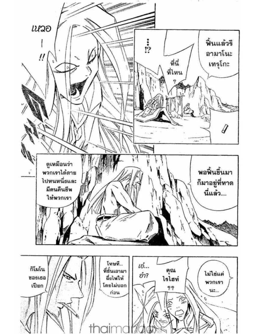 Shaman King - หน้า 1