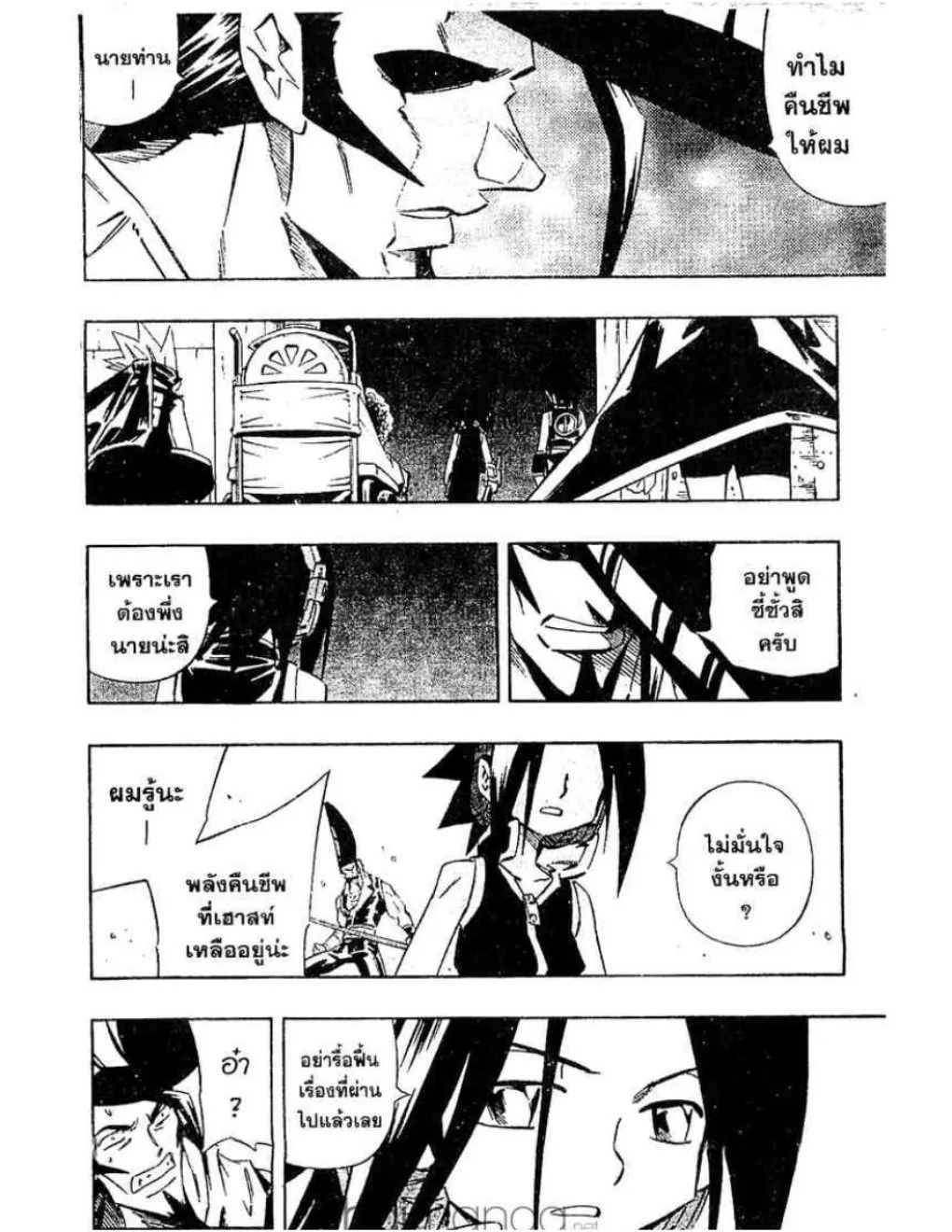 Shaman King - หน้า 12