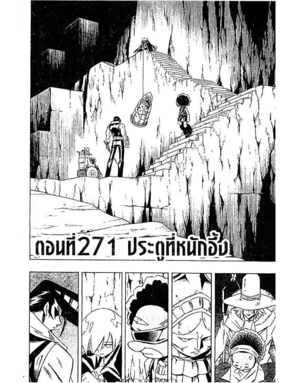 Shaman King - หน้า 15