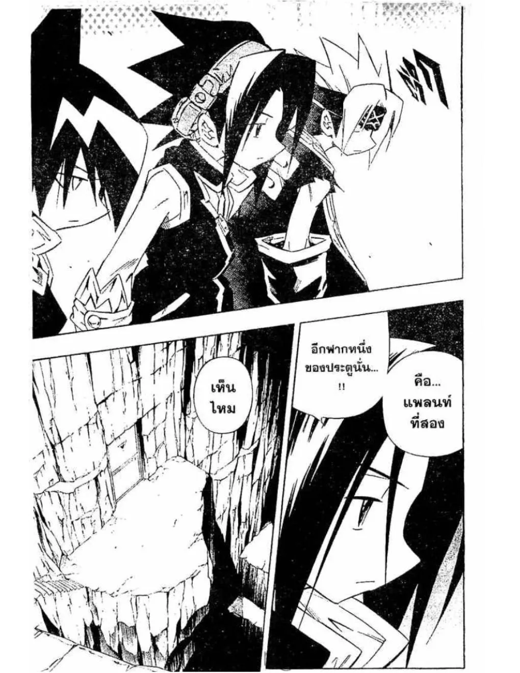 Shaman King - หน้า 16