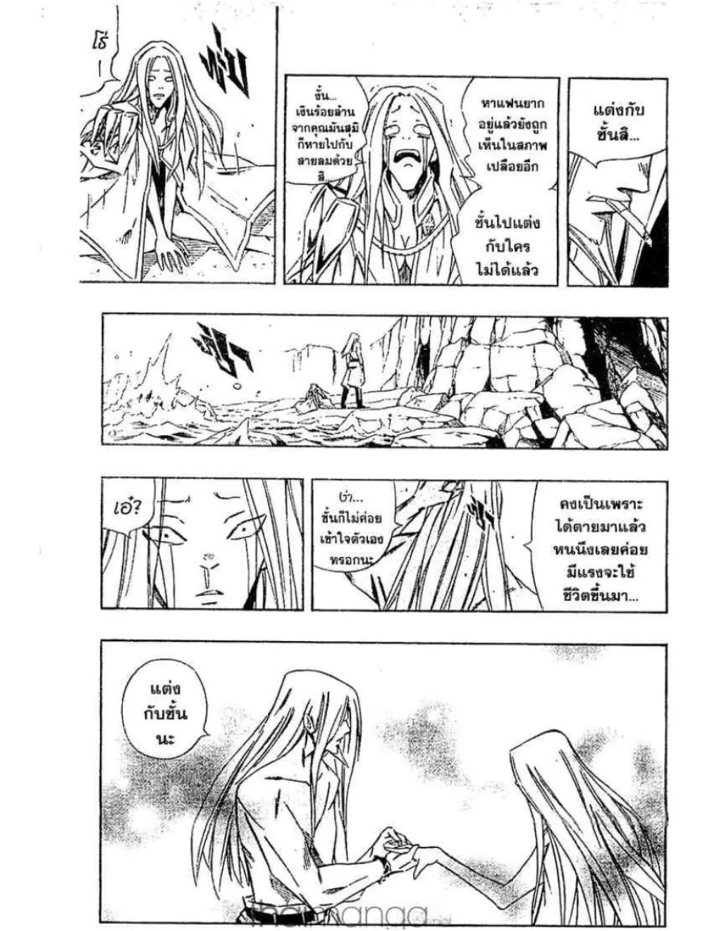 Shaman King - หน้า 3