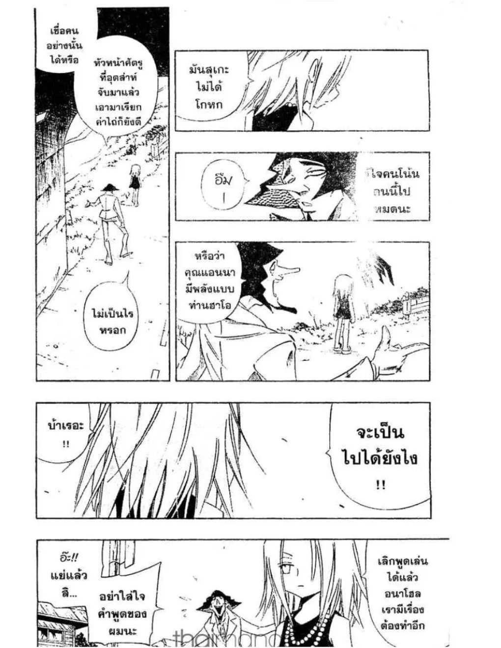 Shaman King - หน้า 6