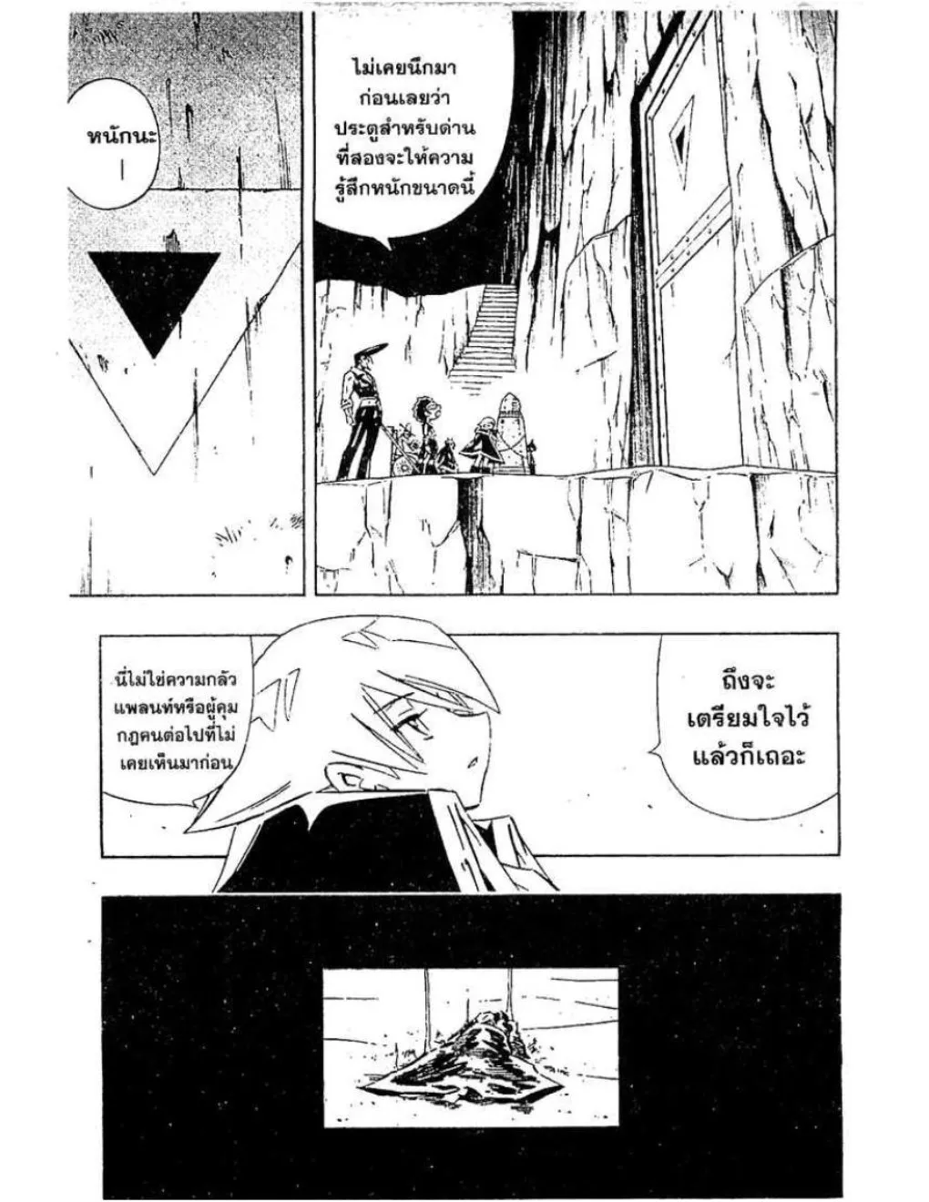 Shaman King - หน้า 1