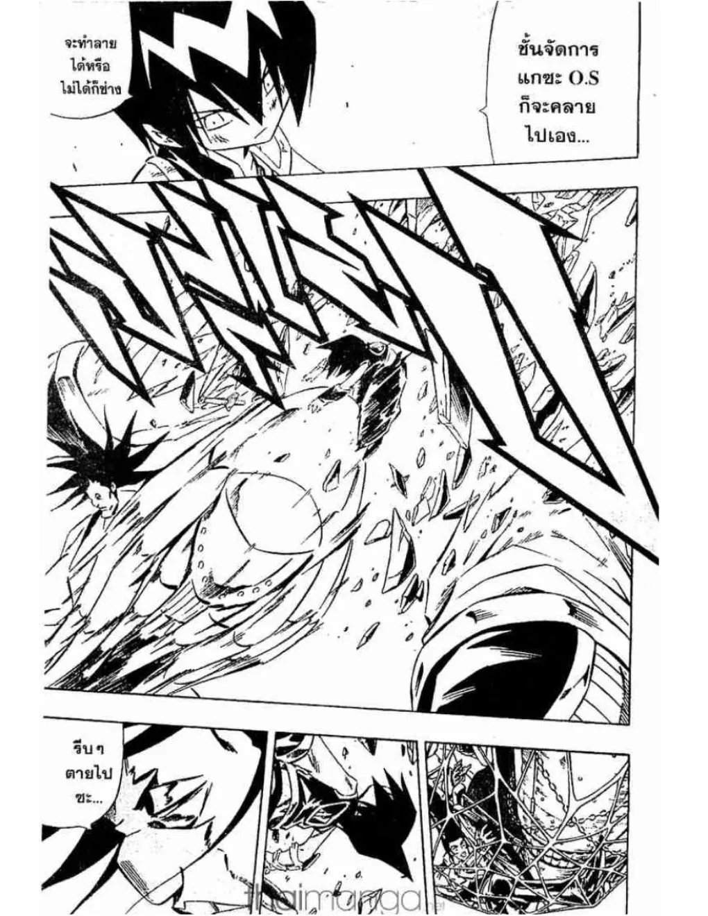 Shaman King - หน้า 11