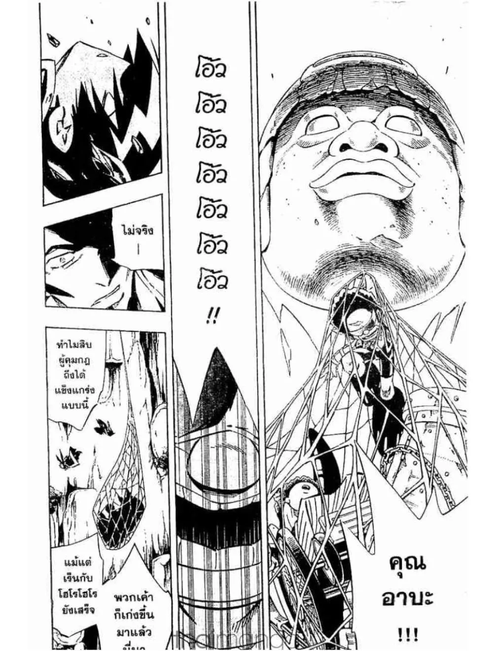 Shaman King - หน้า 12