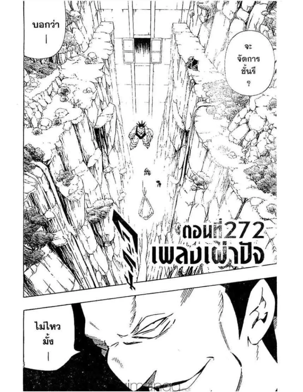 Shaman King - หน้า 17