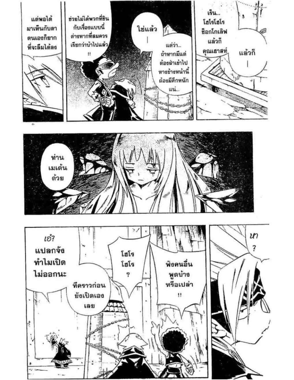 Shaman King - หน้า 2