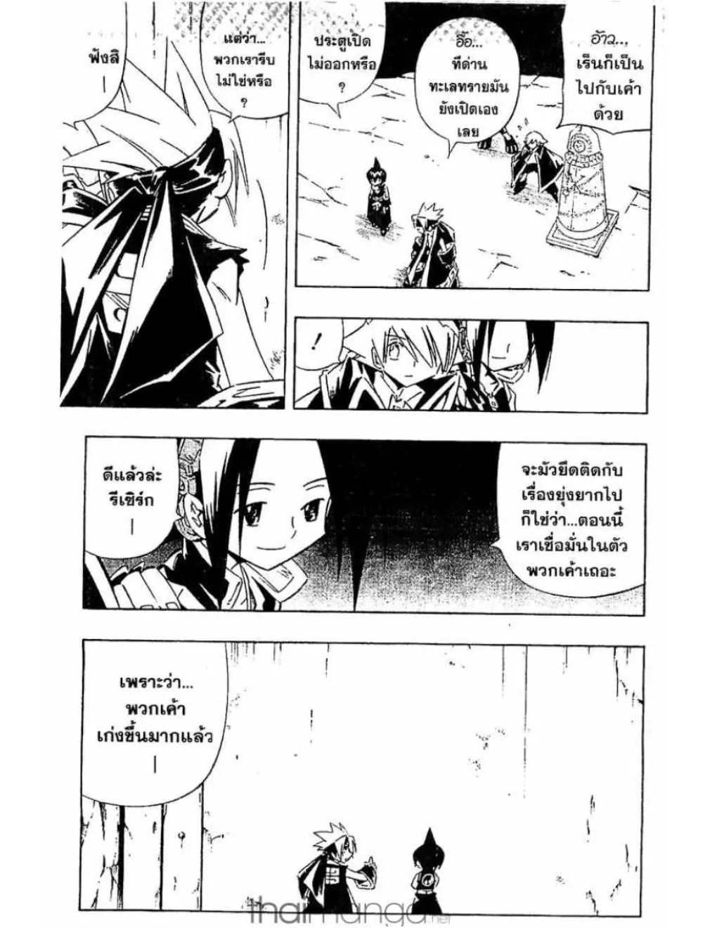 Shaman King - หน้า 3