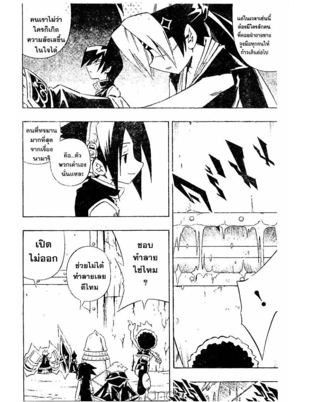 Shaman King - หน้า 4